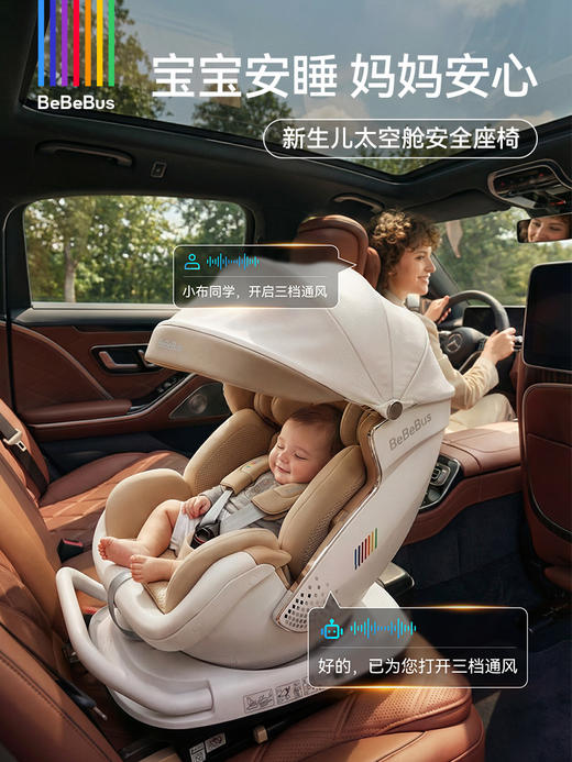 BeBeBus安全座椅 新生儿太空舱 智能通风车载可躺（适用0-7岁） 商品图4
