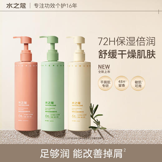 水之蔻倍润身体乳精华乳保湿滋润皮肤干燥润肤乳补水持久留香女 商品图0