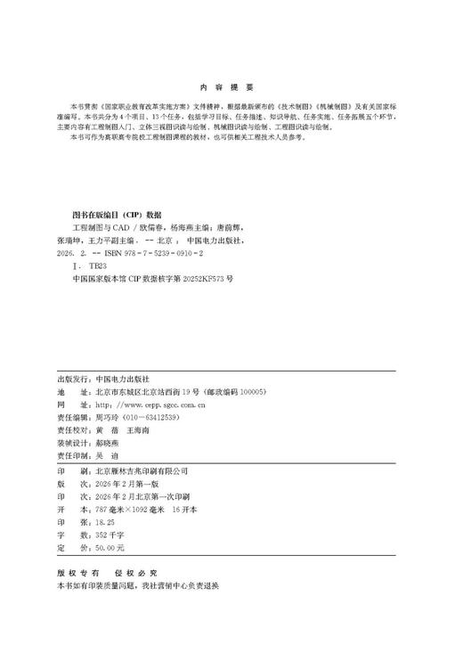 工程制图与CAD 商品图3