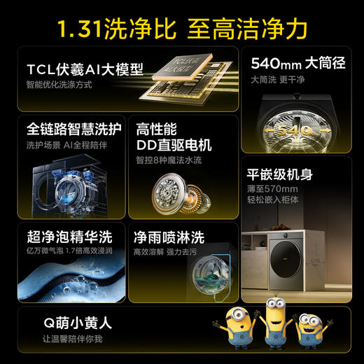 TCL小黄人·大眼萌超级筒T7R PRO 10公斤DD直驱洗烘一体 G100T7R-HDIS 商品图1