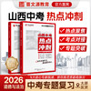 26版《山西中考热点冲刺》 商品缩略图0
