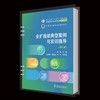 业扩报装典型案例与实训指导（第二版） 商品缩略图0