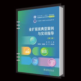 业扩报装典型案例与实训指导（第二版）