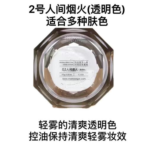 玛丽黛佳八面玲珑定妆蜜粉 02人间烟火（透明色）-9975适合多种肤色 自带柔焦 商品图0