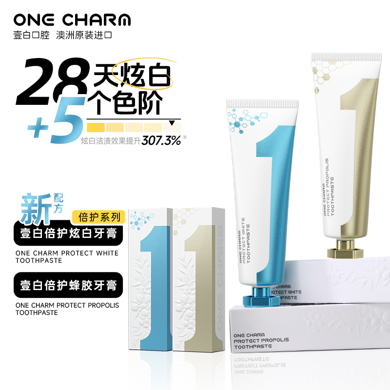 壹白ONECHARM丨倍护系列炫白/蜂胶牙膏套组100g/支