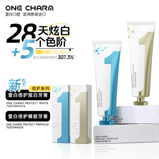 壹白ONECHARM丨倍护系列炫白/蜂胶牙膏套组100g/支 商品图0