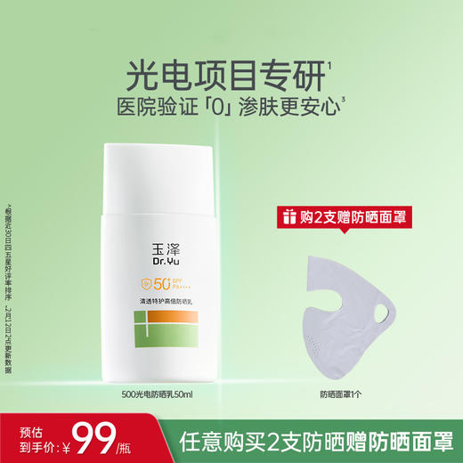 [新品防晒]玉泽防晒乳敏感肌高倍防晒霜户外通勤清透 商品图8