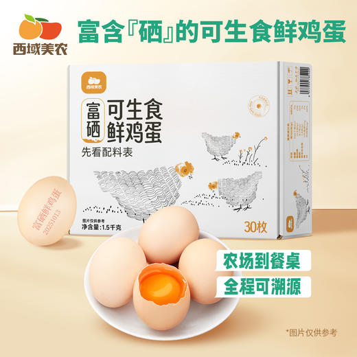 【产地溯源】有无抗认证 给大家在产地溯源10枚装鸡蛋 先尝尝给我反馈！ 商品图9