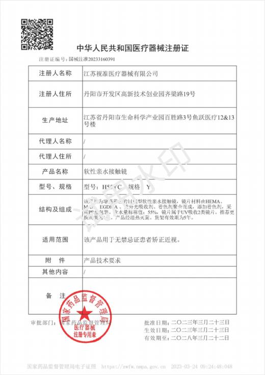 美来顺【结束前通知】防蓝光透明片日抛 商品图1