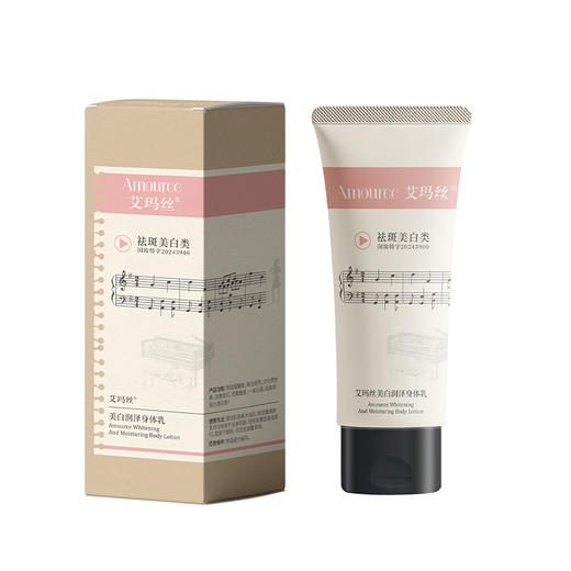 艾玛丝美白润泽身体乳60ml 商品图4