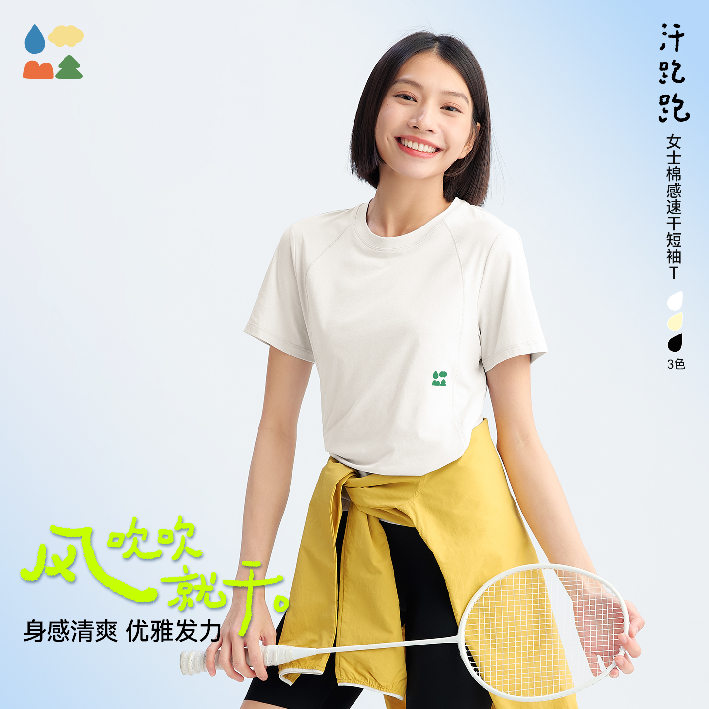 【成人棉感速干短袖T恤】森林棠26夏款汗跑跑简约百搭通勤运动男女款速干圆领上衣40162288