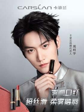 卡姿兰雾吻唇膏