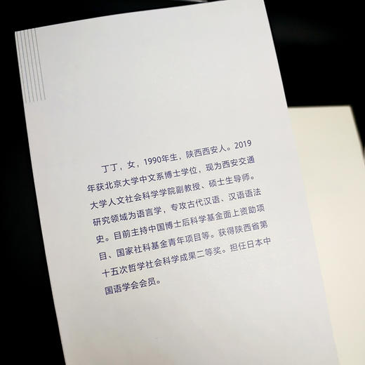 汉语致使表达的共时分布与历时演变研究：以使役句为中心 商品图4