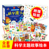 【单套】《科学来了》全16册 商品缩略图1
