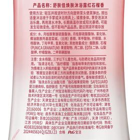 舒肤佳570ml焕肤红石榴沐浴露