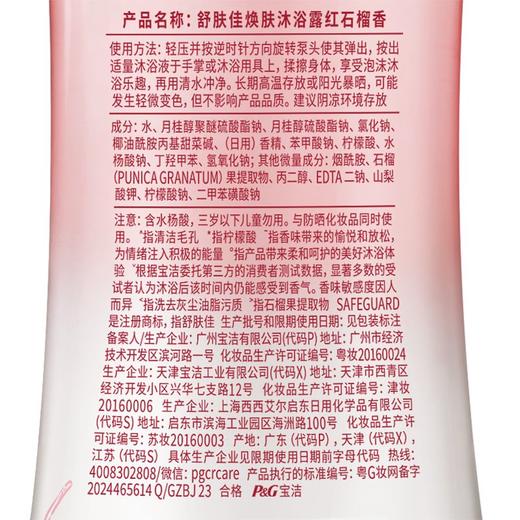 舒肤佳570ml焕肤红石榴沐浴露 商品图0