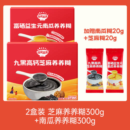 【109任选3件】【⚡39.9秒杀4件】芝麻糊300g+南瓜糊300g（送试吃芝麻糊20g+南瓜糊20g），叠加店铺满赠，不叠加店铺满减和会员折扣 商品图0