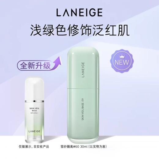 【保税】新版-兰芝隔离霜妆30ml #绿色#紫色【2027-12-08】 商品图4