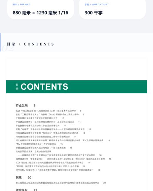 2025 中国建设监理与咨询——新路径探索与新技术应用 商品图4