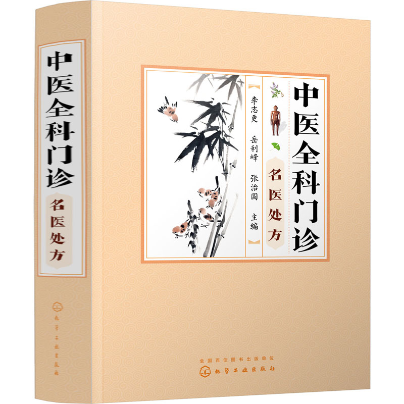 中医全科门诊名医chu fang