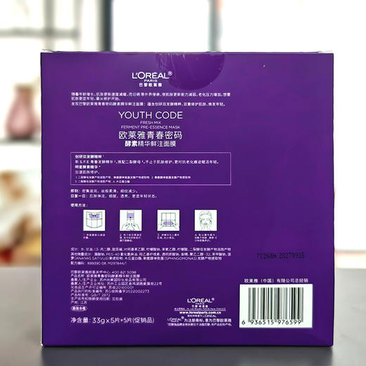 【礼盒10片】欧莱雅青春密码酵素精华鲜注面膜33g 商品图5