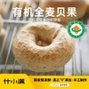 【厂商直发】有机生吐司/全麦贝果/蓝莓贝果/红豆餐包拒绝添加手工面包包邮 商品缩略图2