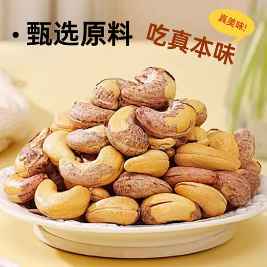 派喔紫衣腰果208g 商品图3