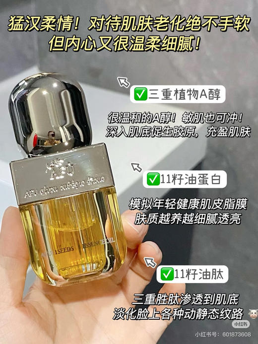 阿芙11籽抗皱紧致精华油5ml 商品图3