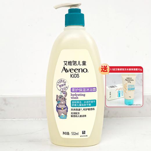 【1:1送水凝保湿霜10g】Aveeno艾惟诺儿童柔护保湿沐浴露 532ml 商品图0