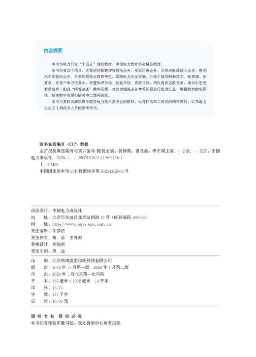 业扩报装典型案例与实训指导（第二版） 商品图3