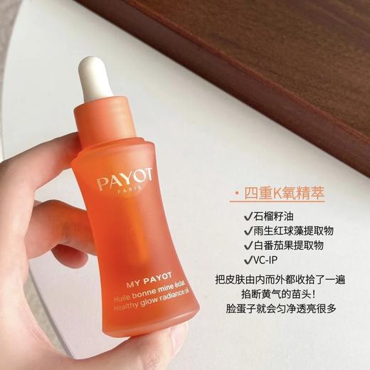 PAYOT霞光精华油30ml 糖氧双K 自然提亮肤色 肤感润而不油 商品图1