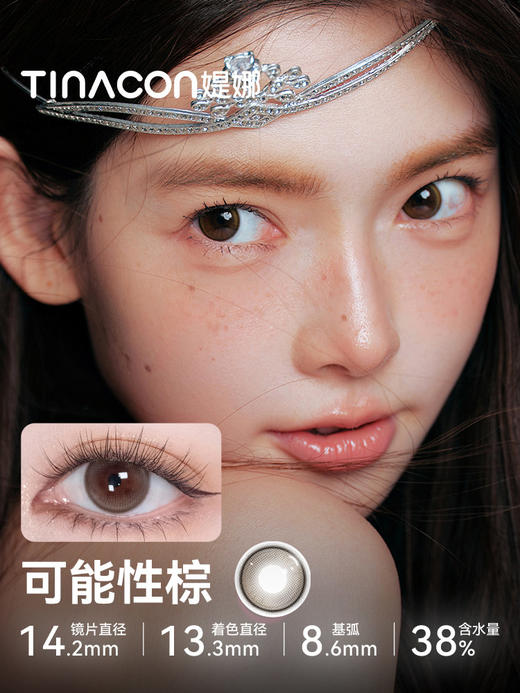 【媞娜日抛，B12粉水系列】新品Tina媞娜美瞳日抛维生素B12隐形眼镜美瞳缇娜非离子大小直径 商品图2