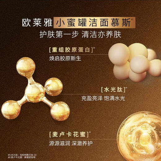 欧莱雅金致臻颜花蜜胶原洁面乳125ml 商品图2