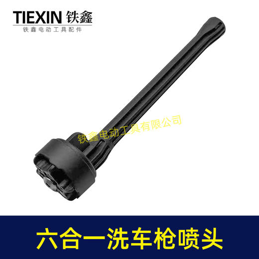 【货号05139】加厚型无线锂电洗车机喷头志高杰云洗车枪高压喷头六合一喷头螺纹款 商品图5