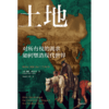中信出版 | 土地：对所有权的渴望如何塑造了现代世界 商品缩略图2