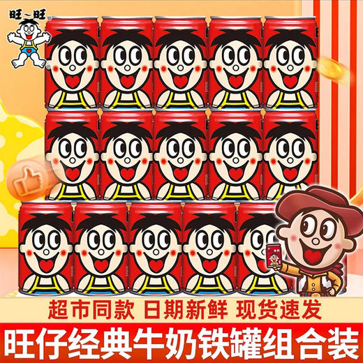 「商超同款」旺仔牛奶145ml*20罐整箱 饮料早餐罐装复方乳饮品旺旺 商品图0