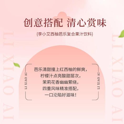 李小艾西柚芭乐复合果汁饮料1L 商品图2