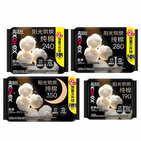 高洁丝阳光烘烘纯棉极薄系列卫生巾 日用/夜用/迷你包（新老包装随机发）