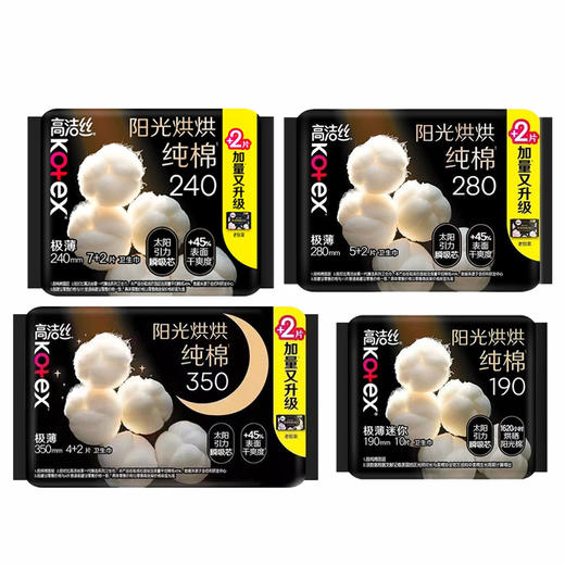 高洁丝阳光烘烘纯棉极薄系列卫生巾 日用/夜用/迷你包（新老包装随机发） 商品图0