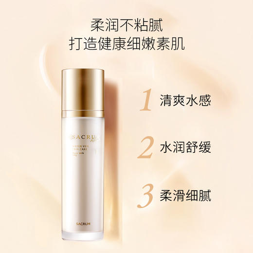圣珂兰沁润保湿乳液（清爽型） 商品图1
