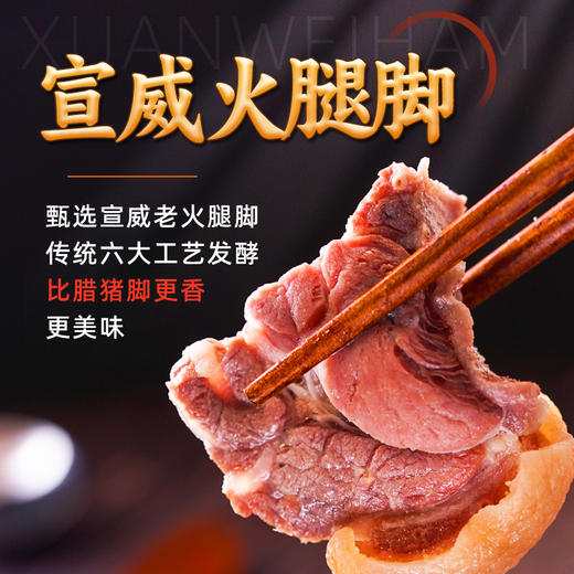 云南特产曲靖宣威 宣字火腿1.5kg火腿脚（断骨不断皮） 商品图2