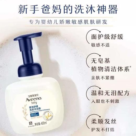 【1:1送水凝保湿霜10g】Aveeno艾惟诺宝贝柔泡舒缓洗发沐浴露二合一400ml 商品图2