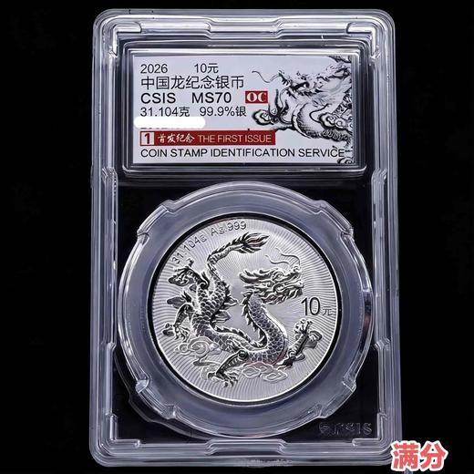 全款预定！2026年中国龙银币纪念币，售出不退！ 商品图6