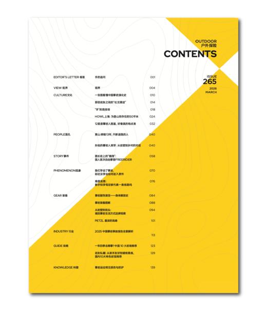 2026年三月刊 攀岩专刊 商品图3