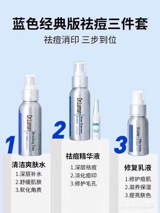 卢曼博士祛痘三件套（经典版） 商品图2