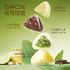 【送礼佳品】 榴芒一刻榴莲冰粽/缤纷冰粽450克（45*10枚）/袋 |432克（54*8枚）/盒（冷链包邮 损坏包赔） 商品缩略图10