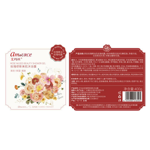 艾玛丝玫瑰缪斯美肌沐浴露400g 商品图5