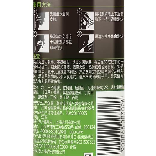 吉列剃须泡(柠檬香型) 商品图0