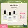 【浓香系列合集：纪念版上新】气味图书馆持久留香浓香水50ml（凉白开/白衬衫/大西洋/古刹檀音/初熟茉莉香型） 商品缩略图0