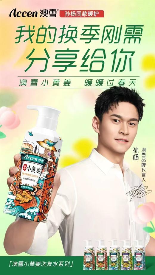 澳雪小黄姜防脱洗发水 商品图11